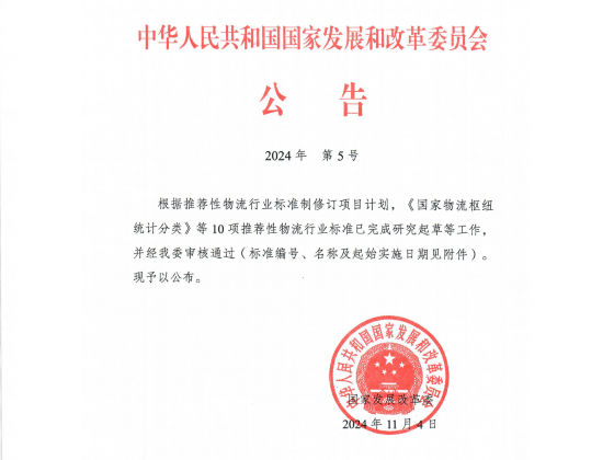 中儲(chǔ)恒科參與起草的行業(yè)標(biāo)準(zhǔn)《數(shù)字化倉(cāng)庫(kù)數(shù)據(jù)分類(lèi)與接口要求》發(fā)布